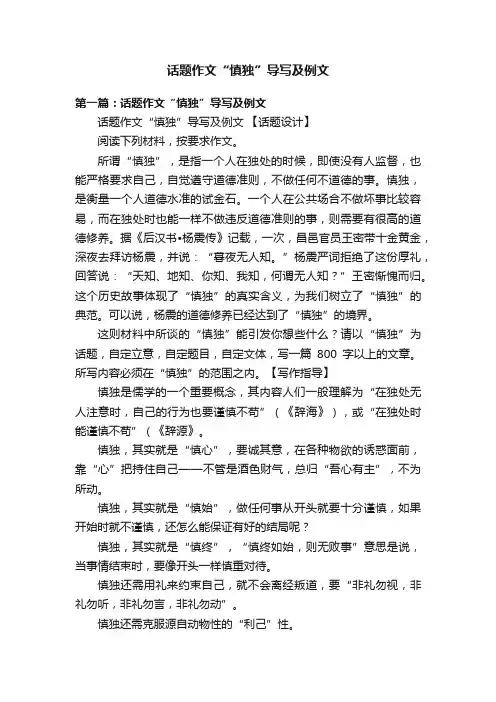 话题作文“慎独”导写及例文