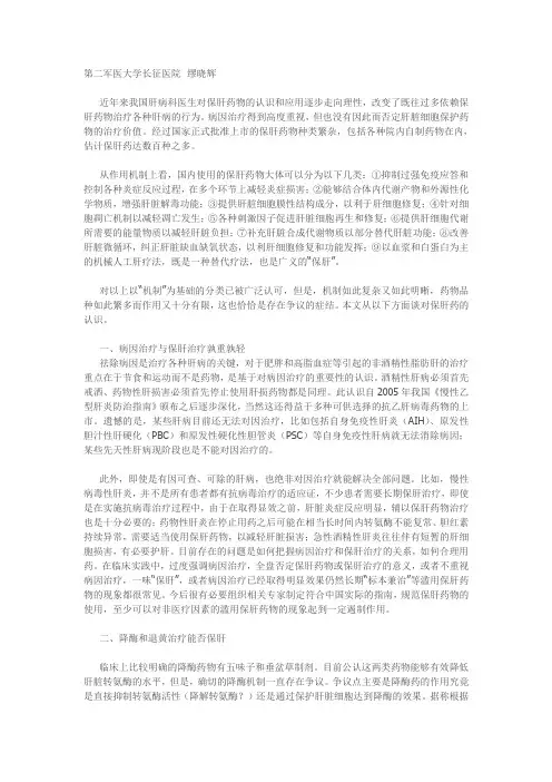 保肝治疗：共识与争议