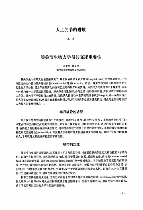 膝关节生物力学与其临床重要性