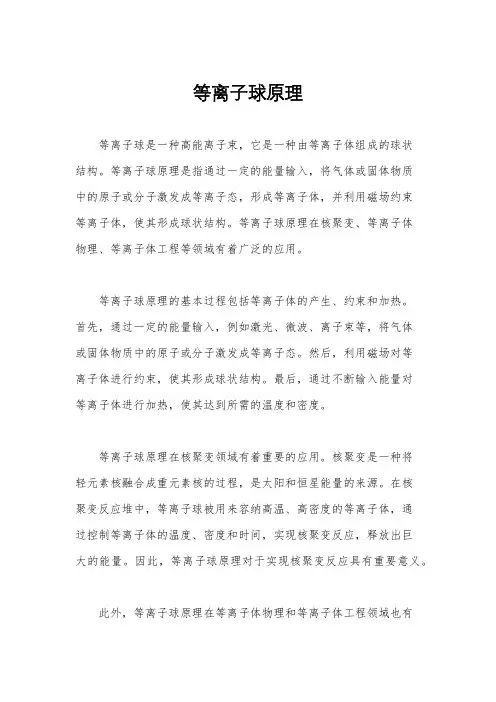 等离子球原理