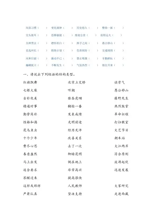 短语类型(练习题)
