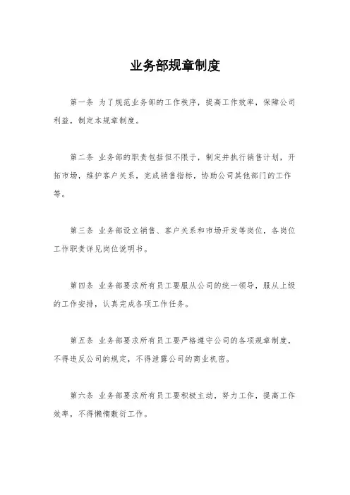 业务部规章制度