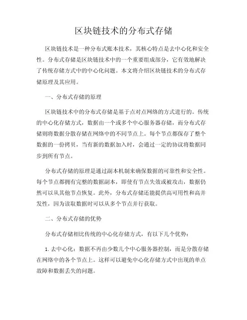 区块链技术的分布式存储
