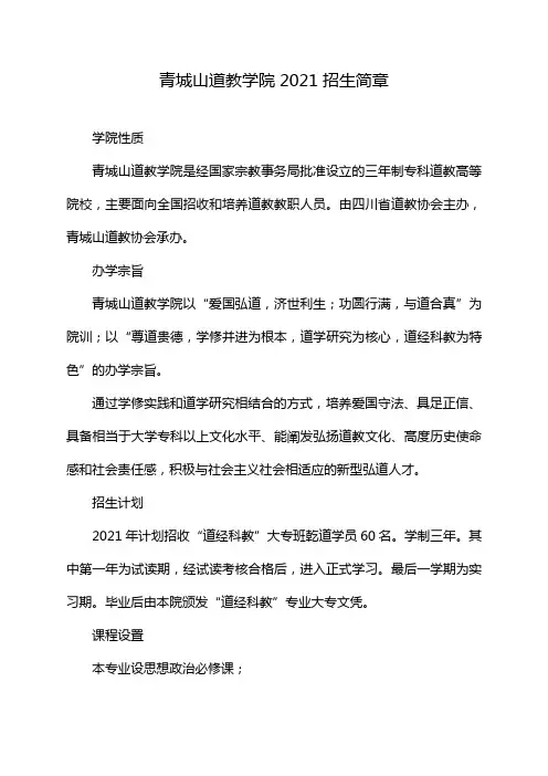 青城山道教学院2021招生简章