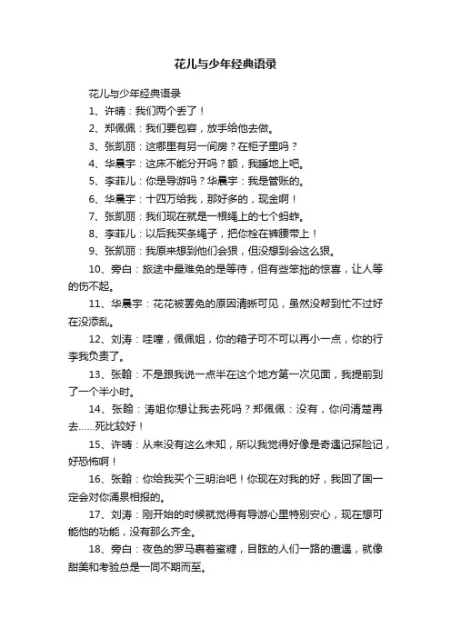 花儿与少年经典语录