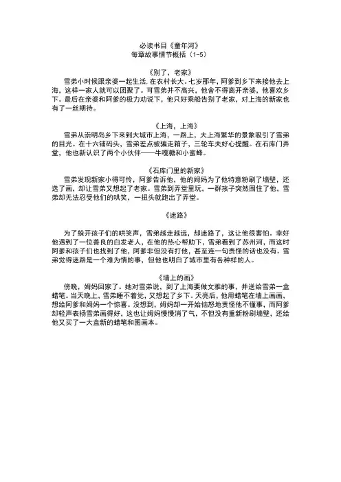 《童年河》每章故事情节概括(1-5)