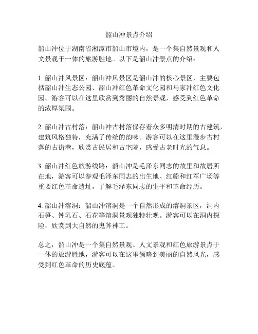 韶山冲景点介绍