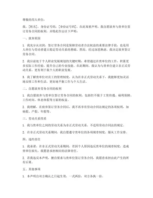 自愿放弃签订劳务合同