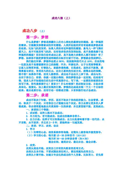 成功八部(上)