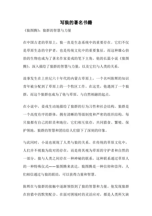 写狼的著名书籍