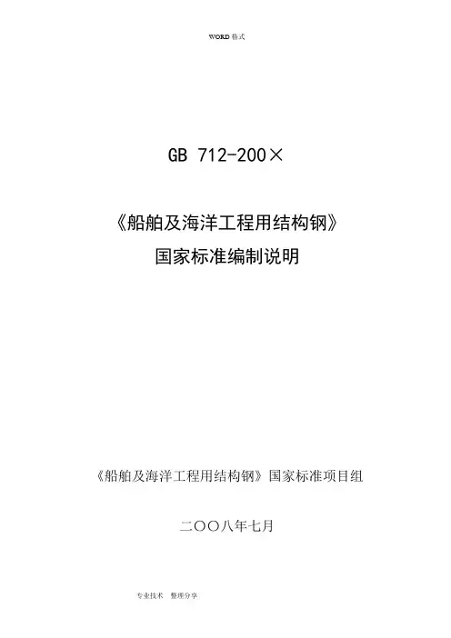 船舶与海洋工程用结构钢
