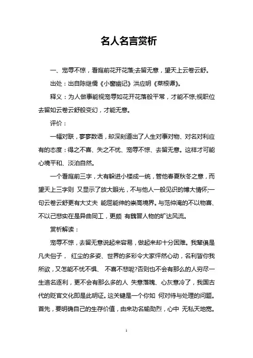 名人名言赏析