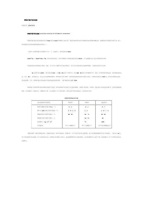 辉钼矿精矿氧化焙烧