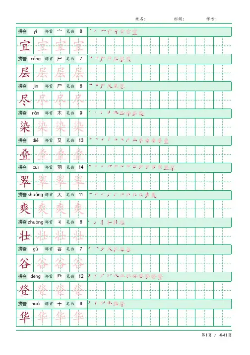 二年级语文上册生字表识字表组词《写字表》字帖人教版同步字帖描红