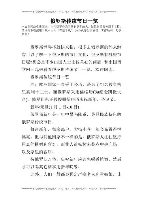 俄罗斯传统节日一览