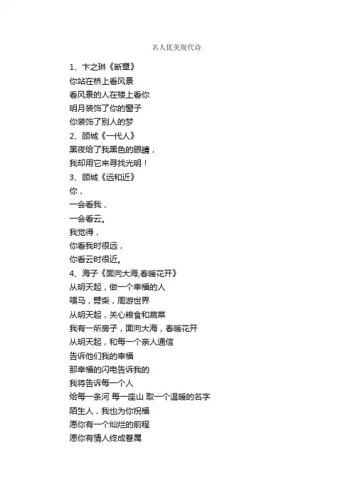 名人优美现代诗