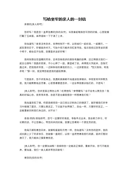 写给坐牢的亲人的一封信