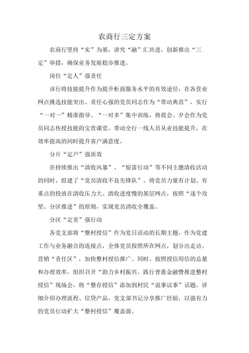 农商行三定方案