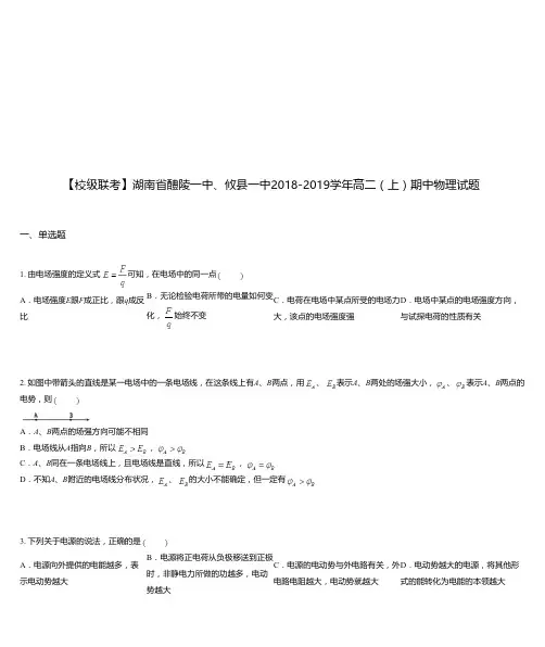 湖南省醴陵一中、攸县一中2018-2019学年高二(上)期中物理试题