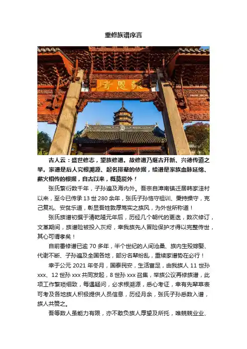 重修族谱序言