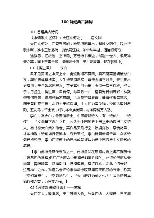 100首经典古诗词