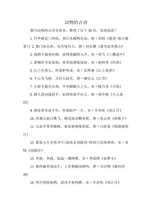 动物的古诗