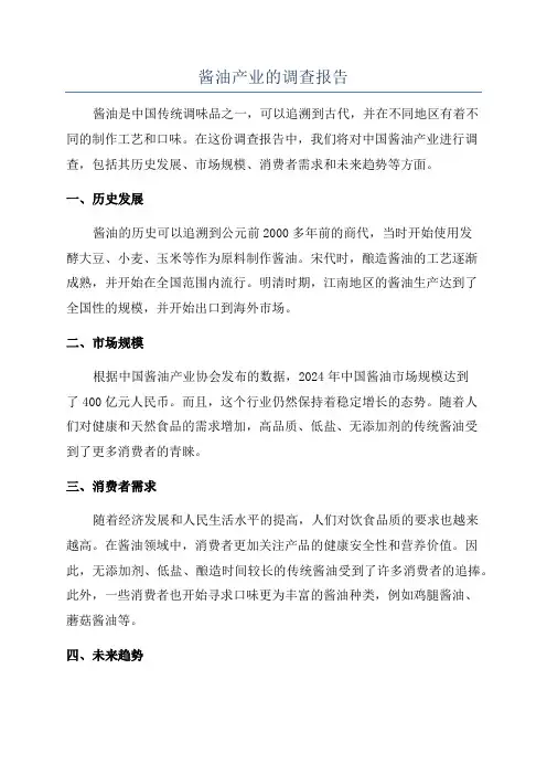 酱油产业的调查报告