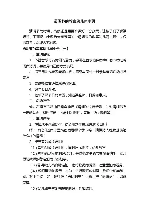 清明节的教案幼儿园小班