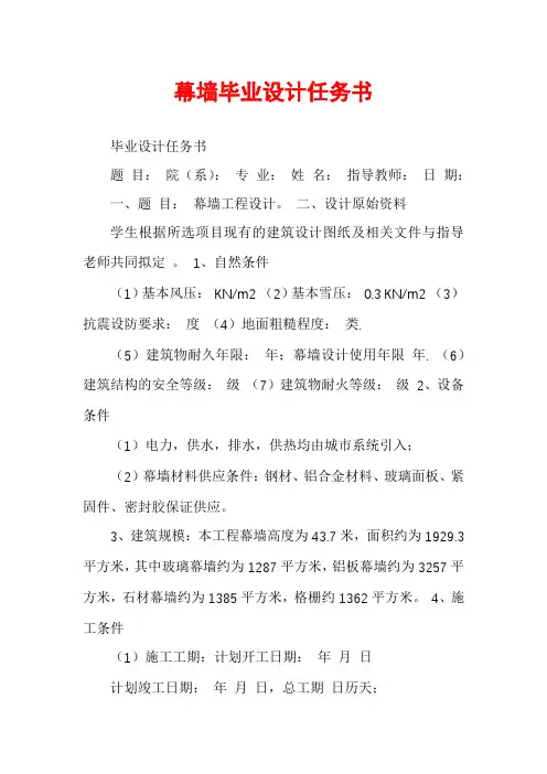 幕墙毕业设计任务书