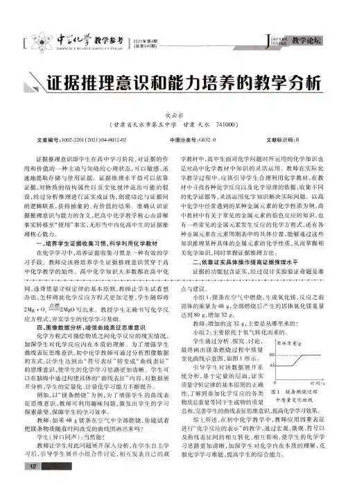 证据推理意识和能力培养的教学分析