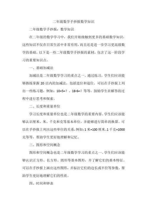 二年级数学手抄报数学知识