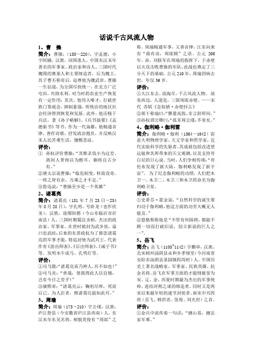 话说千古风流人物