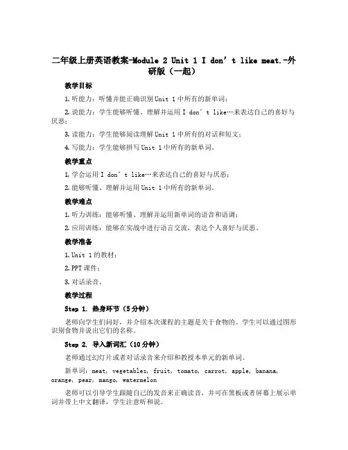 二年级上册英语教案-Module 2 Unit 1 I don’t like meat.-外研版(一