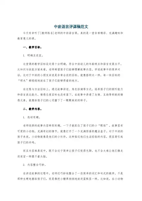 中班语言评课稿范文