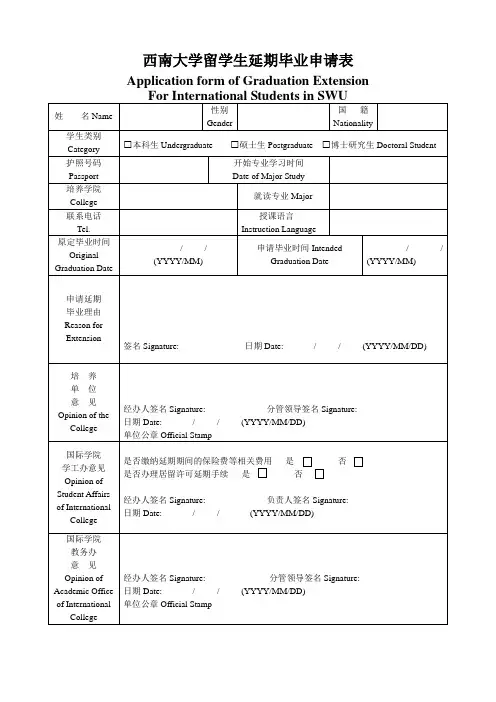 西南大学学生转专业申请表
