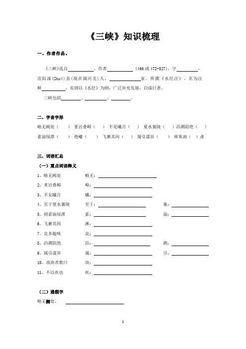 (部编版)八年级语文上册文言文知识梳理及真题训练《三峡》(含答案解析)