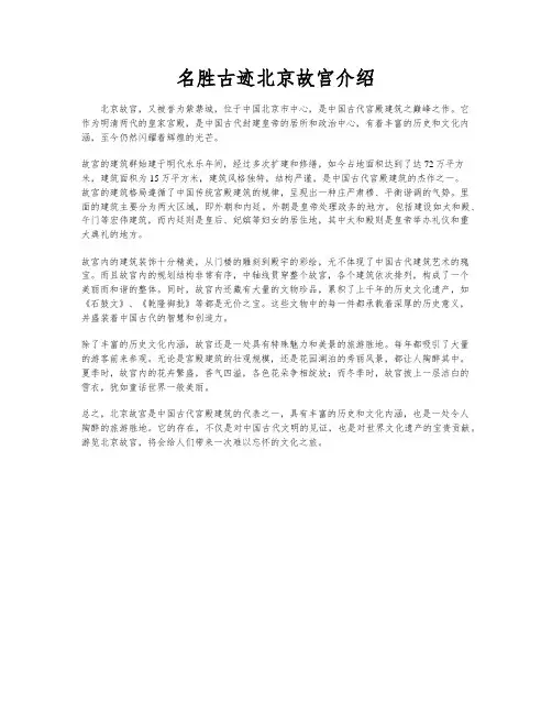 名胜古迹北京故宫介绍