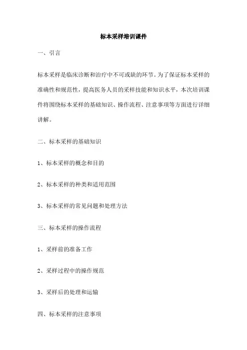 标本采样培训课件