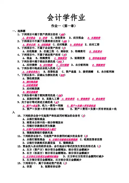 会计学作业一题目及其答案：
