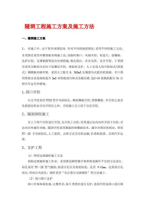 隧洞施工方案及施工方法