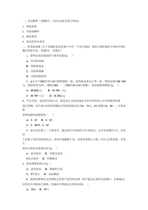 江苏农村信用社招聘金融专业模拟考试题及答案