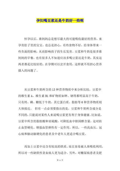 孕妇喝豆浆还是牛奶好一些呢