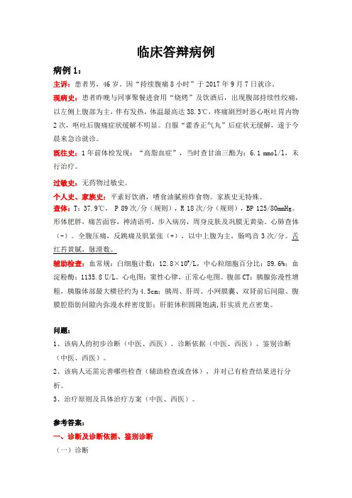 中医规培临床病例答辩试题及答案