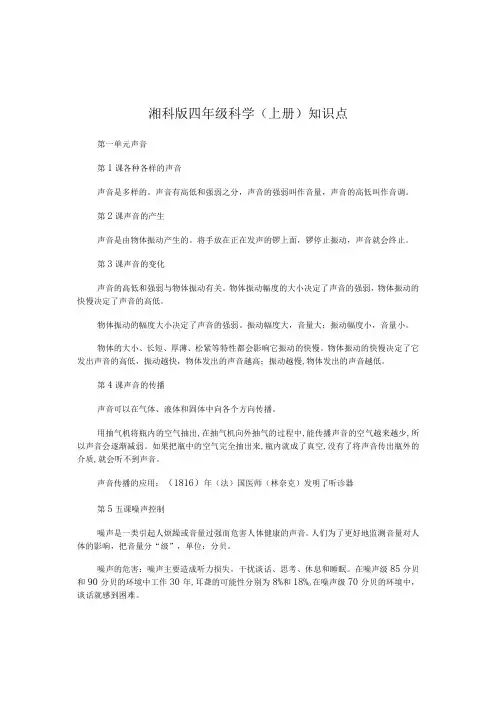 湘教版科学四年级上册考试复习知识点总结