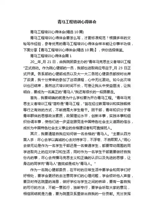 青马工程培训心得体会