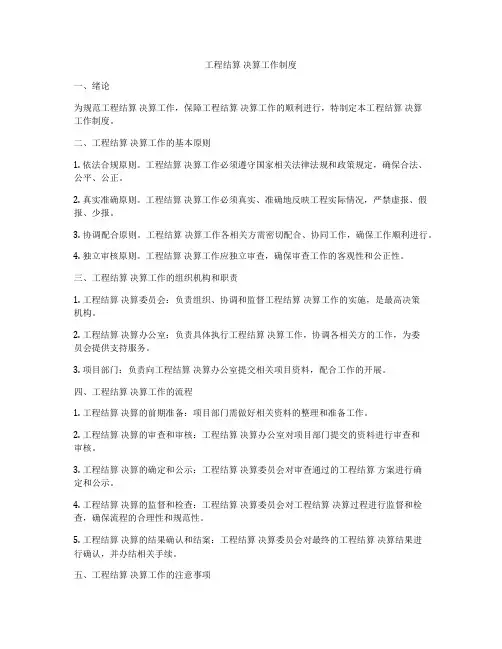 工程结算 决算工作制度