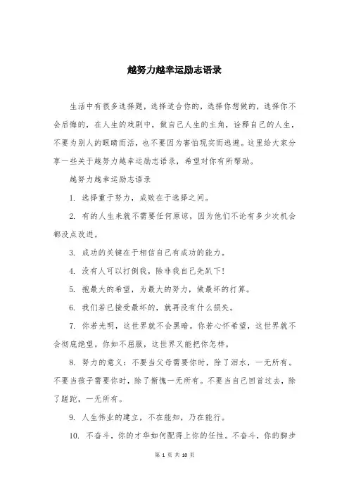 越努力越幸运励志语录
