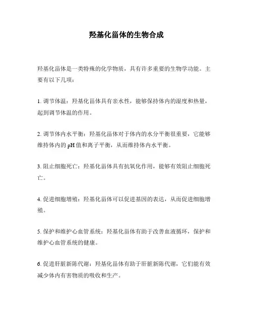 羟基化甾体的生物合成