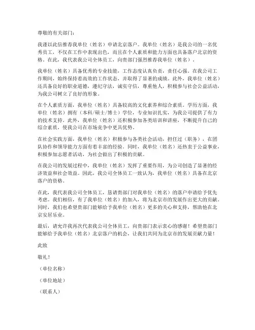 北京落户材料推荐信模板