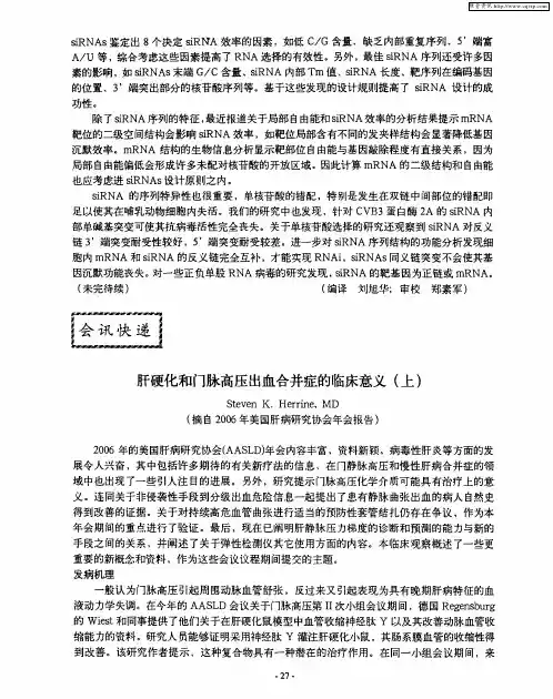肝硬化和门脉高压出血合并症的临床意义(上)
